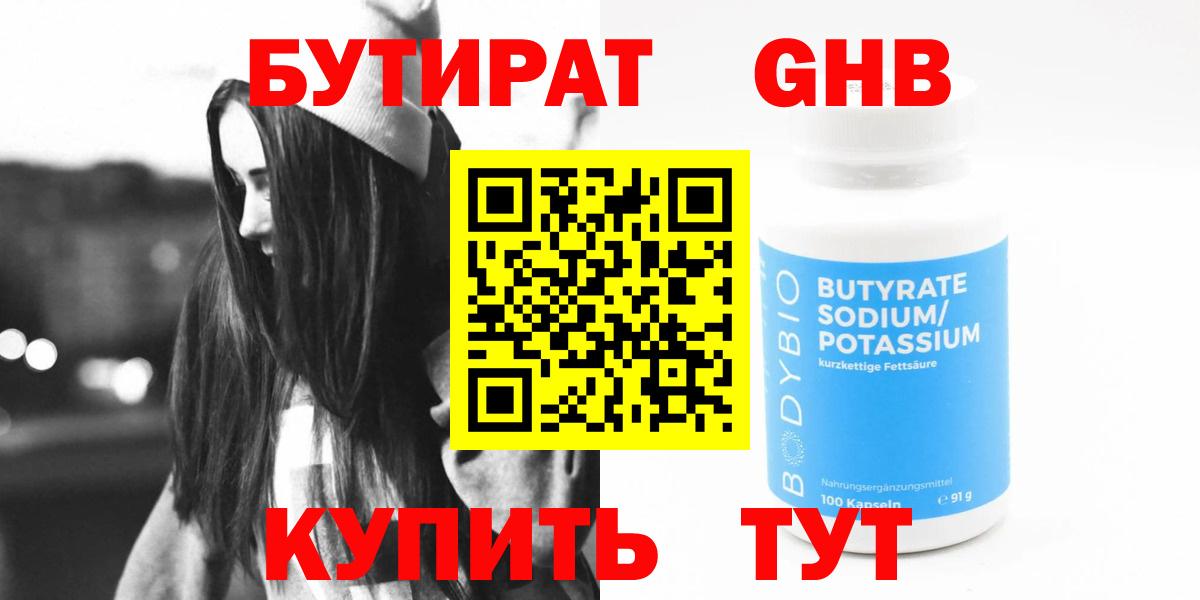 Бутират  Бутират 1.4BDO  Вход с VPN  Тайшет 