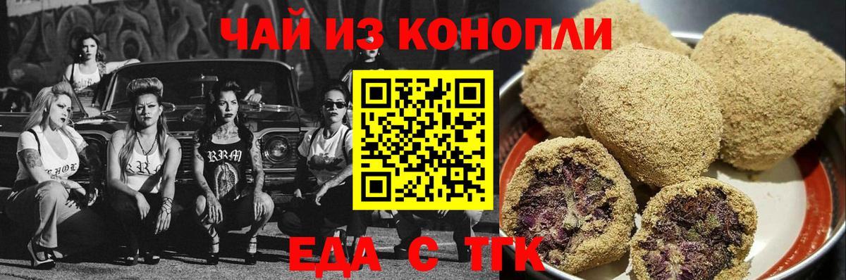 Еда ТГК марихуана  Вход с VPN  Тайшет 