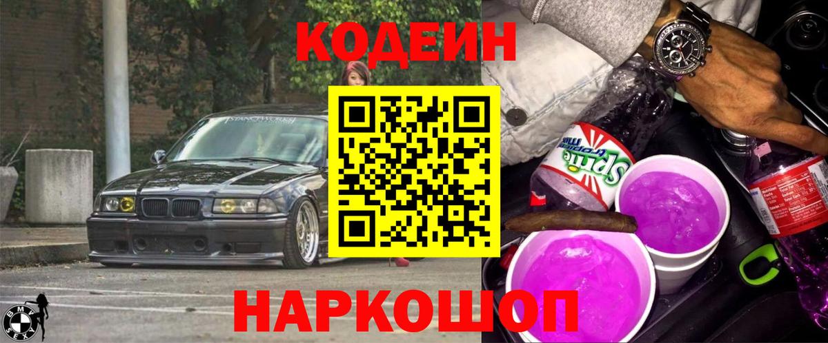 Codein Purple Drank Тайшет
