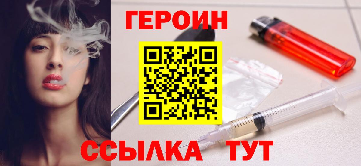 Тайшет  ГЕРОИН Heroin  Вход с VPN 